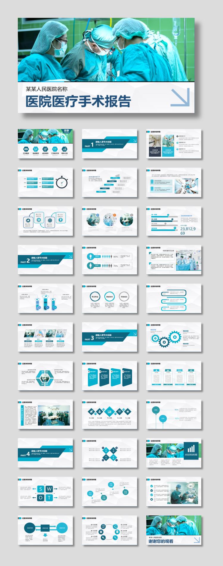医院手术室医生做手术背景PPT模板下载