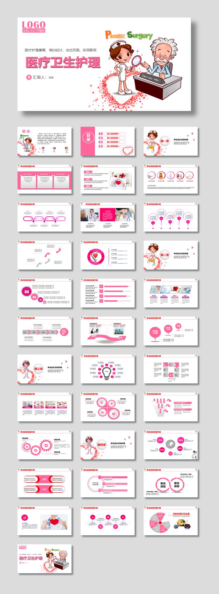 卡通医生护士背景的医疗卫生护理PPT模板
