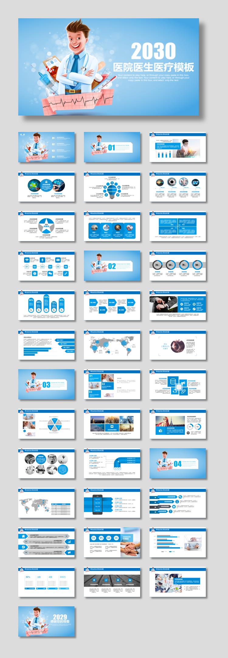 卡通医生背景的医疗主题PPT模板下载