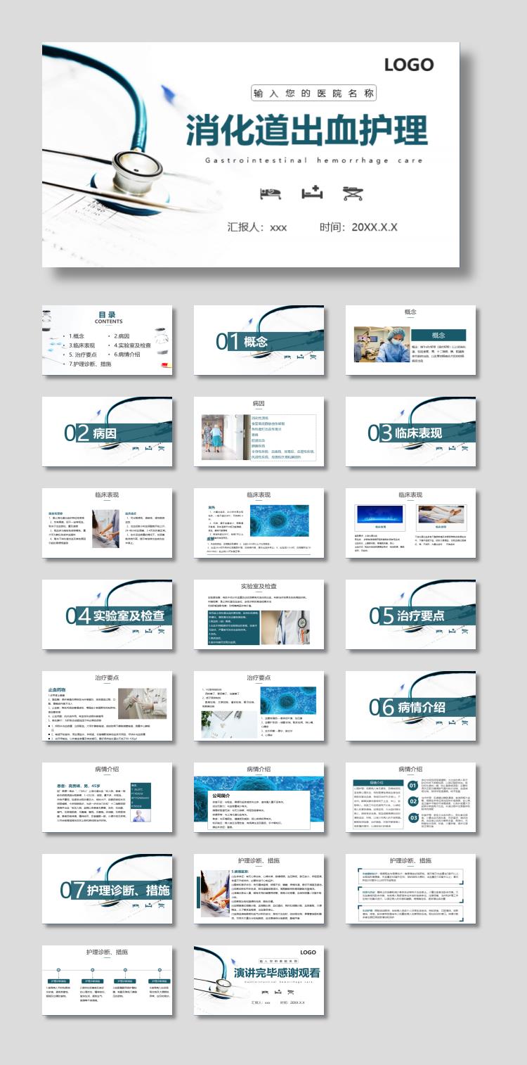 听诊器背景的医院护理查房PPT模板