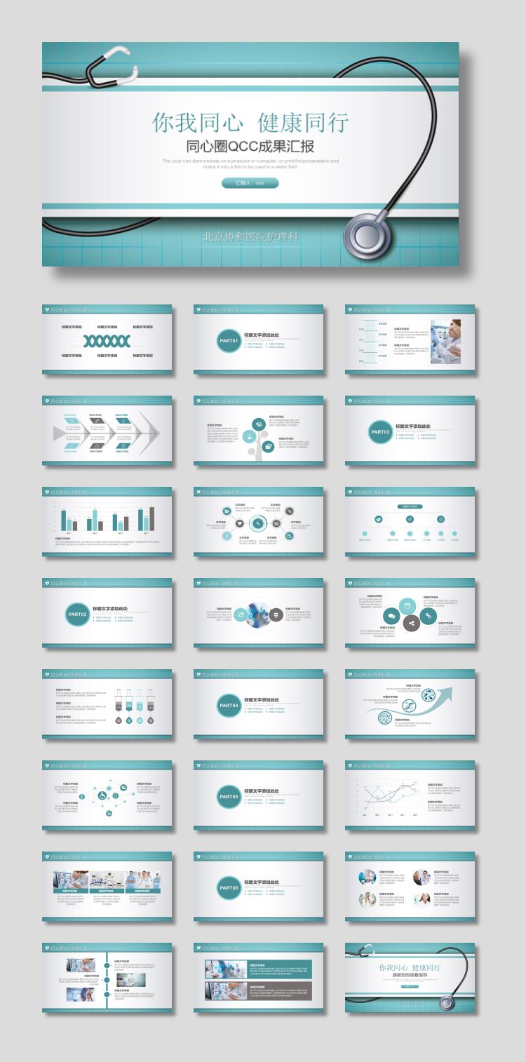 听诊器背景的品管圈QCC成果汇报PPT模板