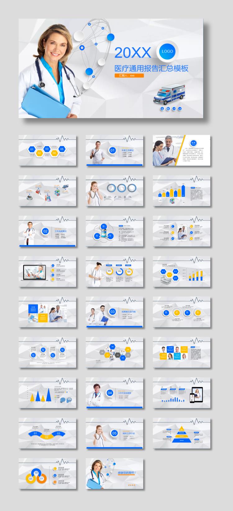 国外医生背景的蓝色微立体医疗主题PPT模板下载