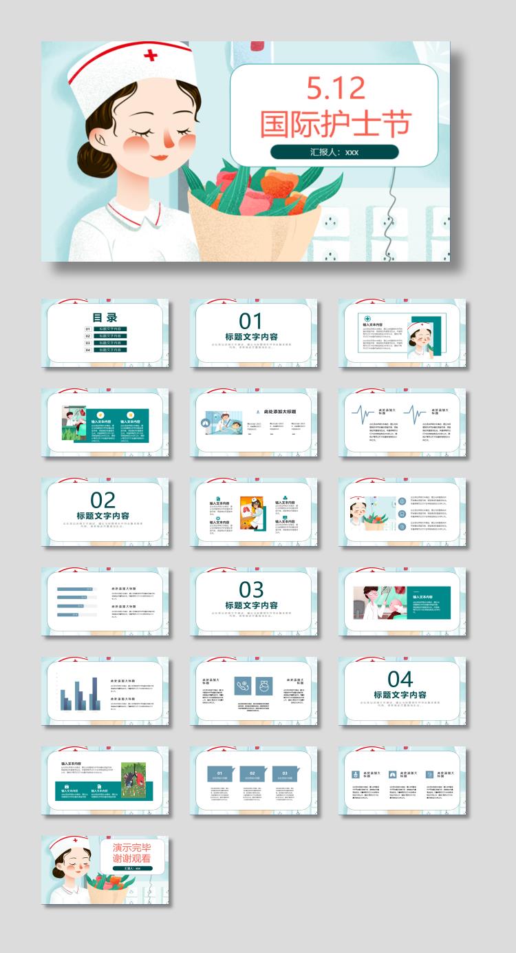 彩色卡通国际护士节PPT模板