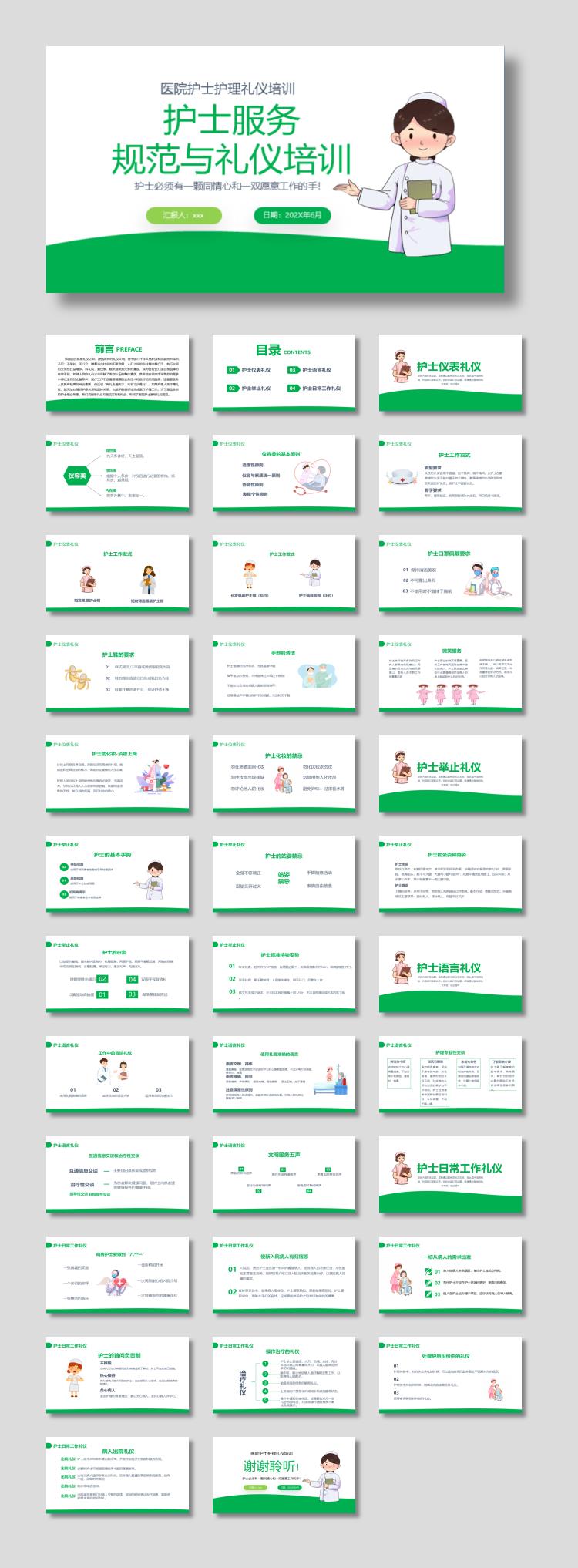 护士服务规范与礼仪培训PPT下载