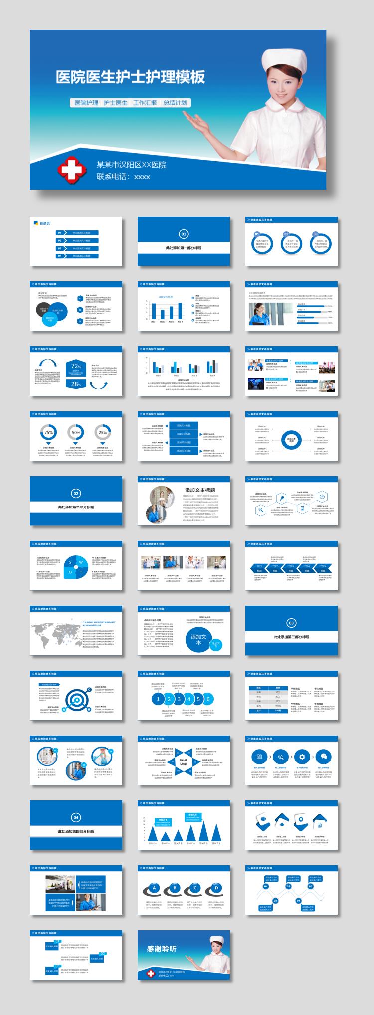 护士背景的简约医疗护理PPT模板下载