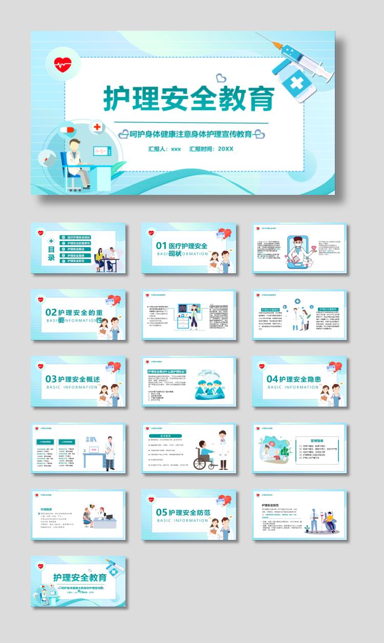 护理安全教育培训PPT模板
