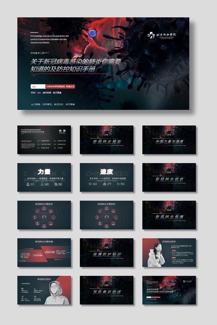 新冠病毒肺炎防控知识手册PPT模板