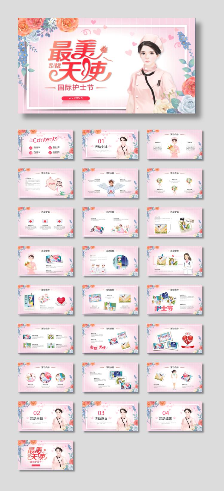 最美天使国际护士节PPT模板