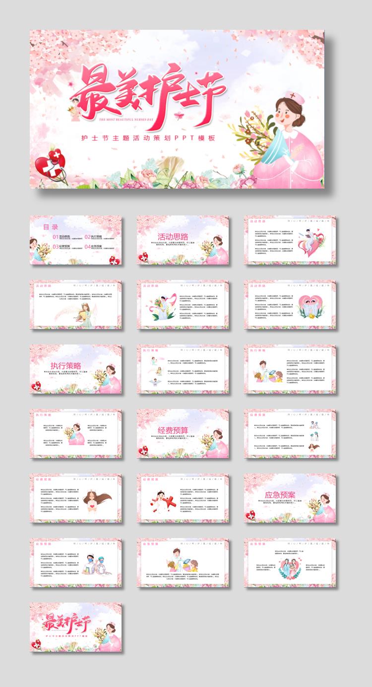 最美护士节PPT模板