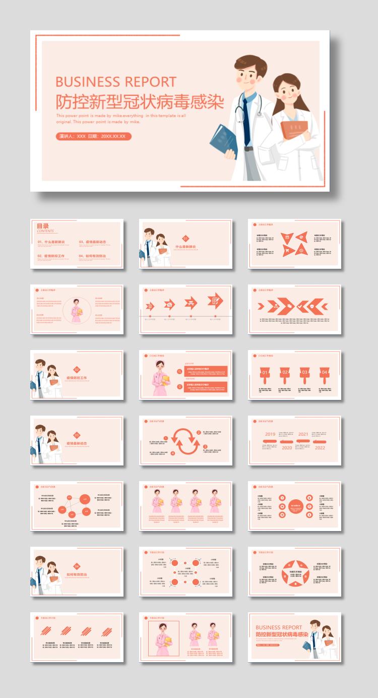 橙色医务工作者背景疫情防控PPT模板
