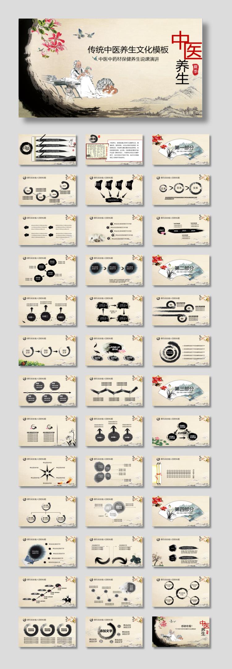 水墨古风中医养生主题PPT模板下载