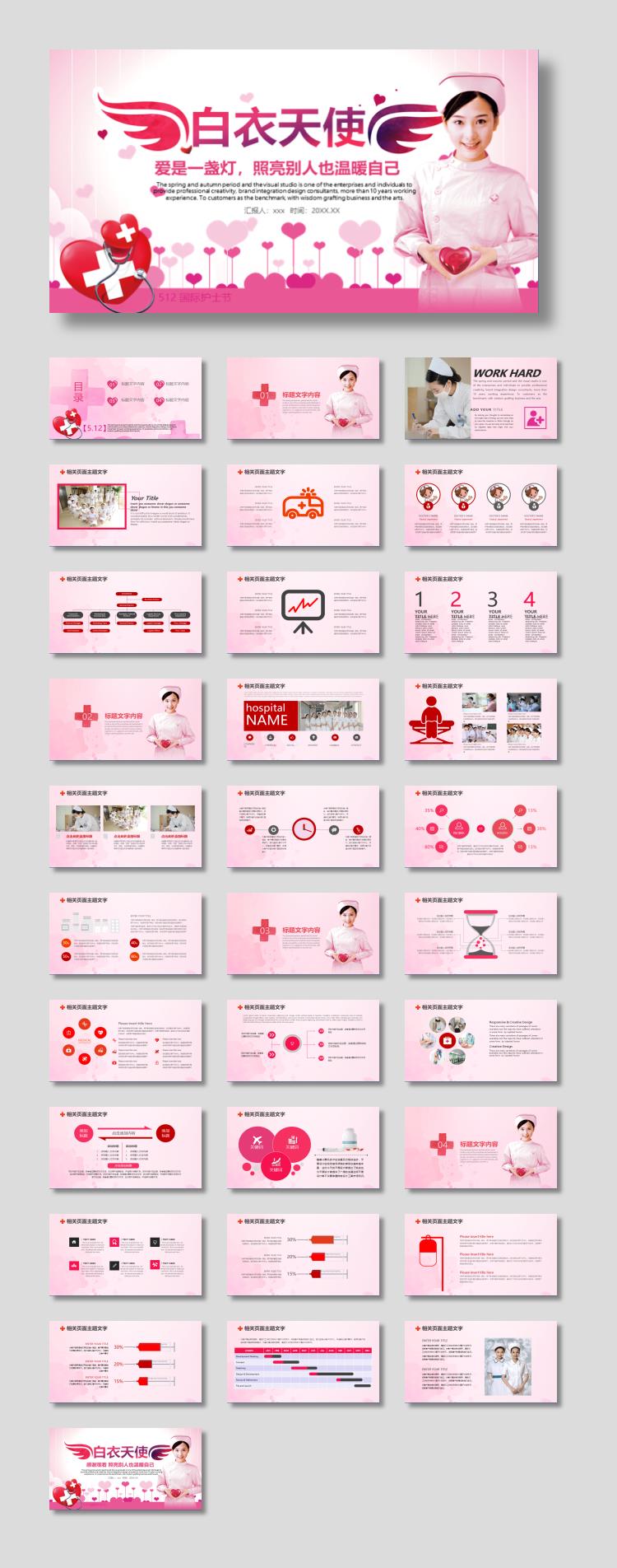 白衣天使背景的国际护士节PPT模板