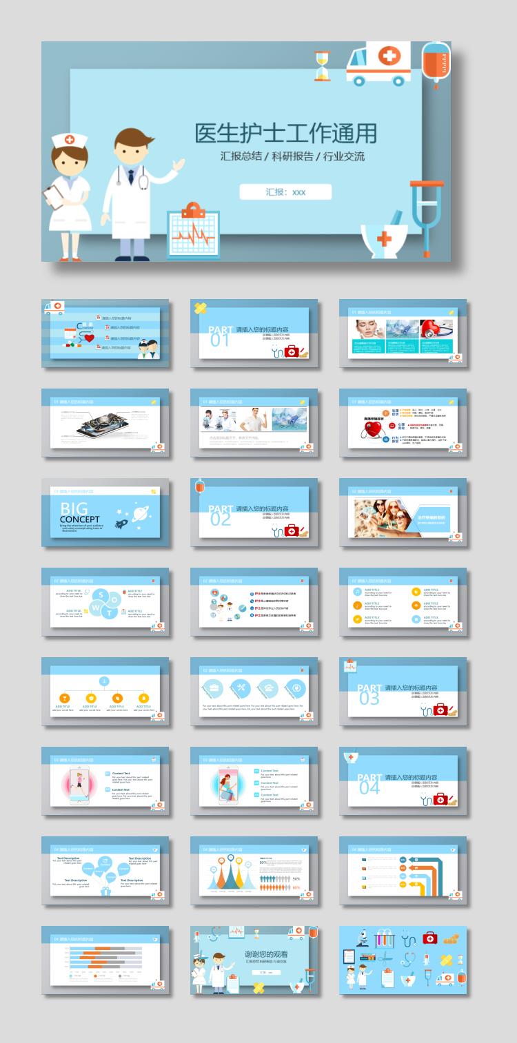 矢量医生护士背景的医疗主题PPT模板下载