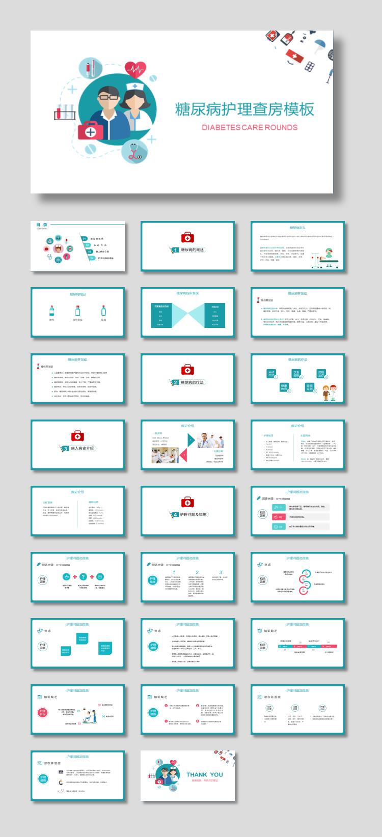 矢量医生护士背景的糖尿病医疗护理查房PPT模板下载