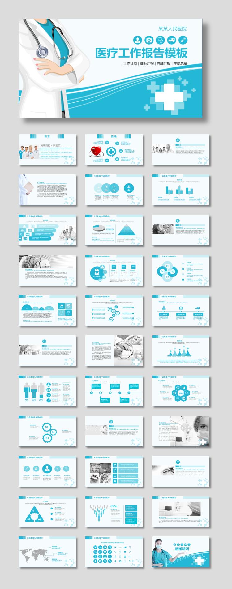 矢量医生背景的医院工作总结汇报PPT模板