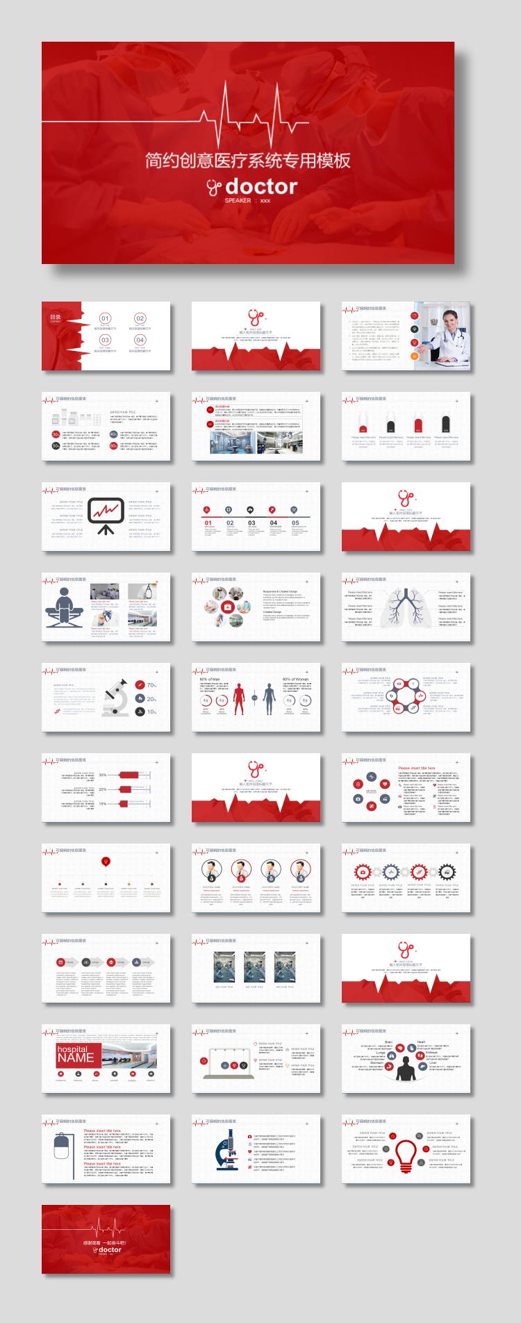 简约红色医院医生工作报告PPT模板下载