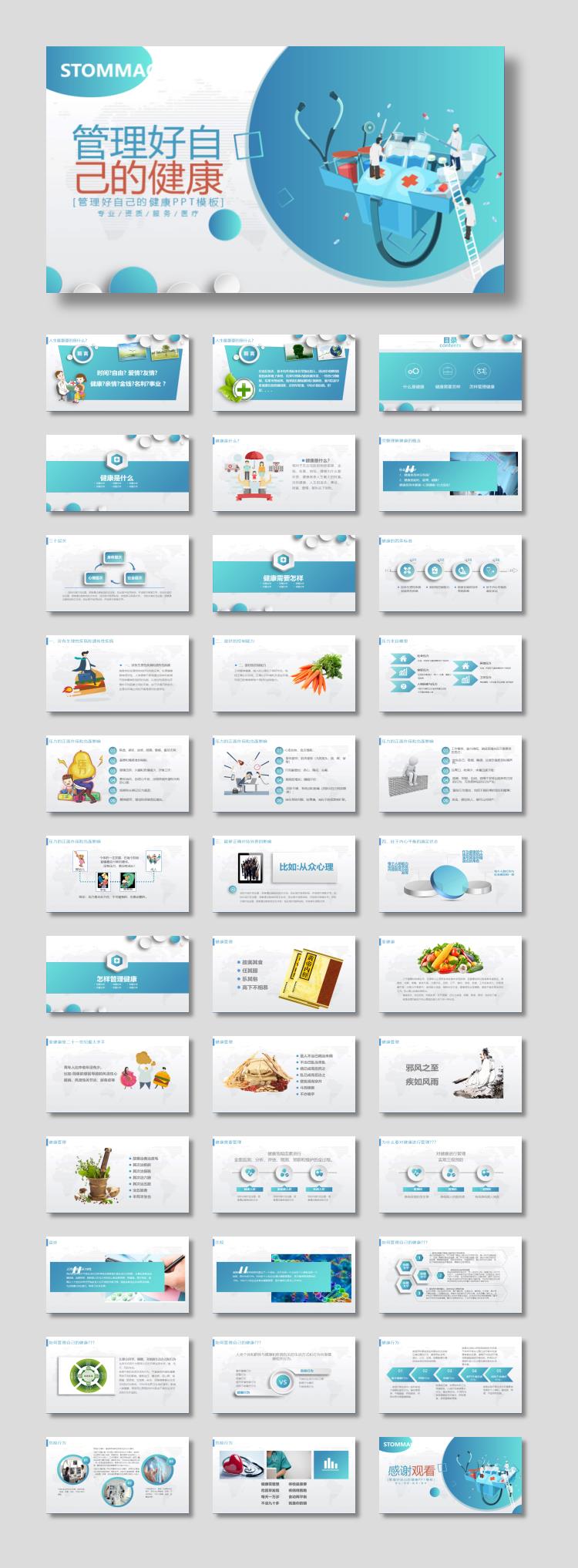 管理好自己的健康PPT模板下载