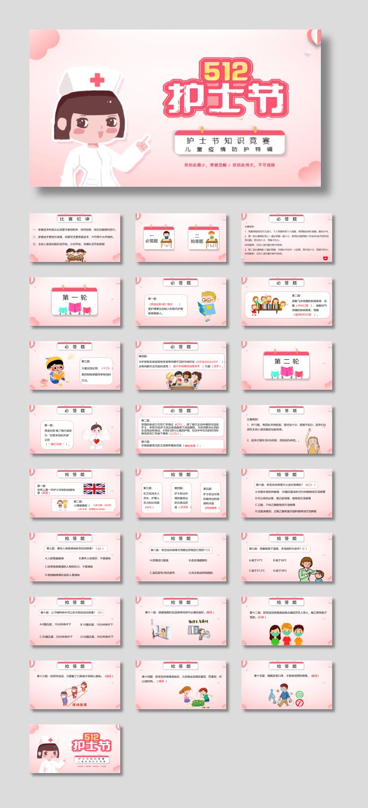 粉色卡通护士节知识问答竞赛PPT模板
