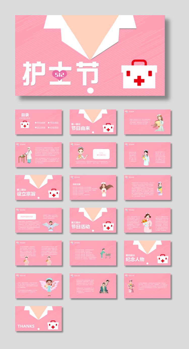 粉色扁平化护士领口背景国际护士节介绍PPT模板