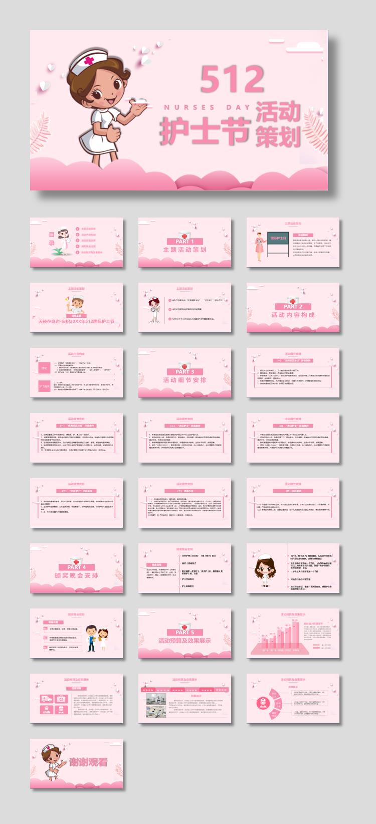 粉色护士节活动策划方案PPT模板