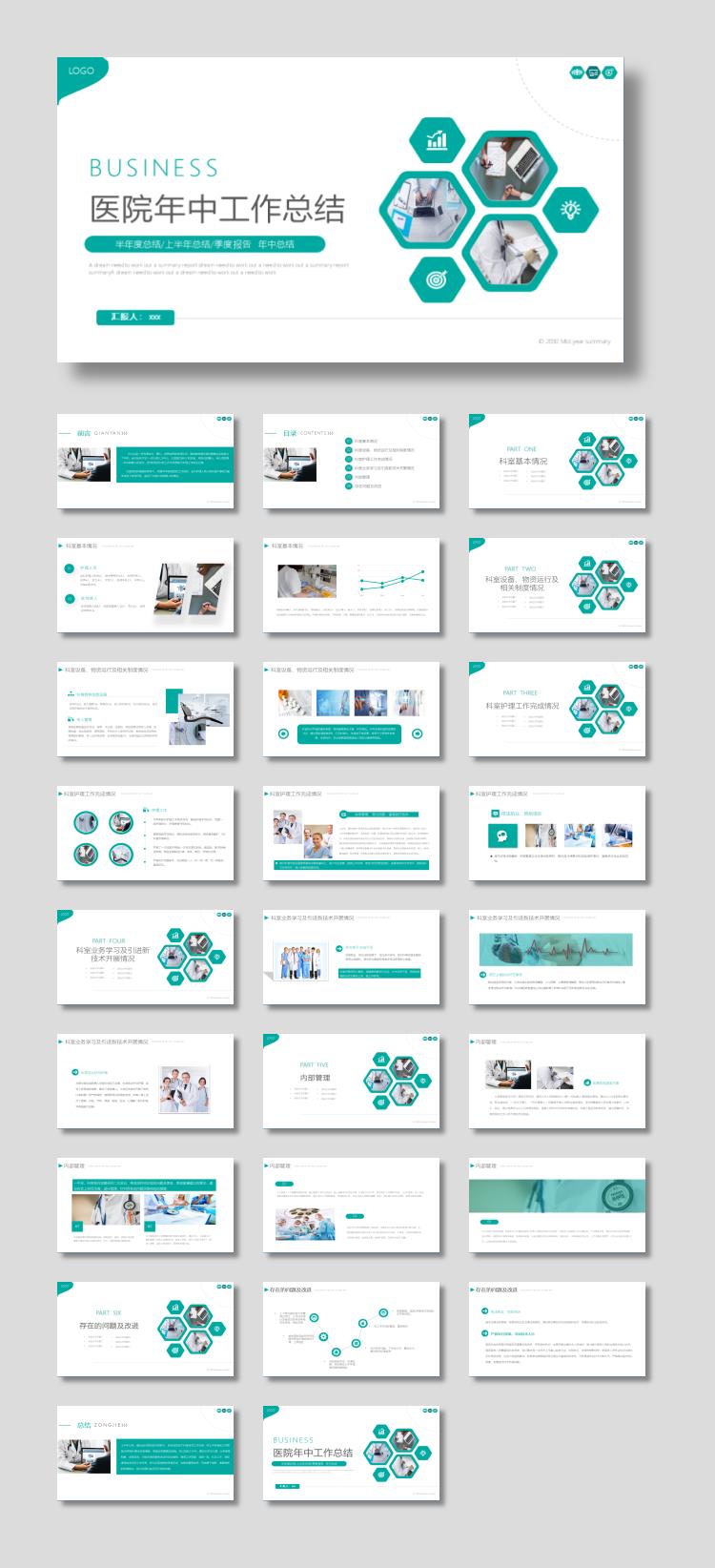 绿色简约医院年中工作总结PPT模板下载