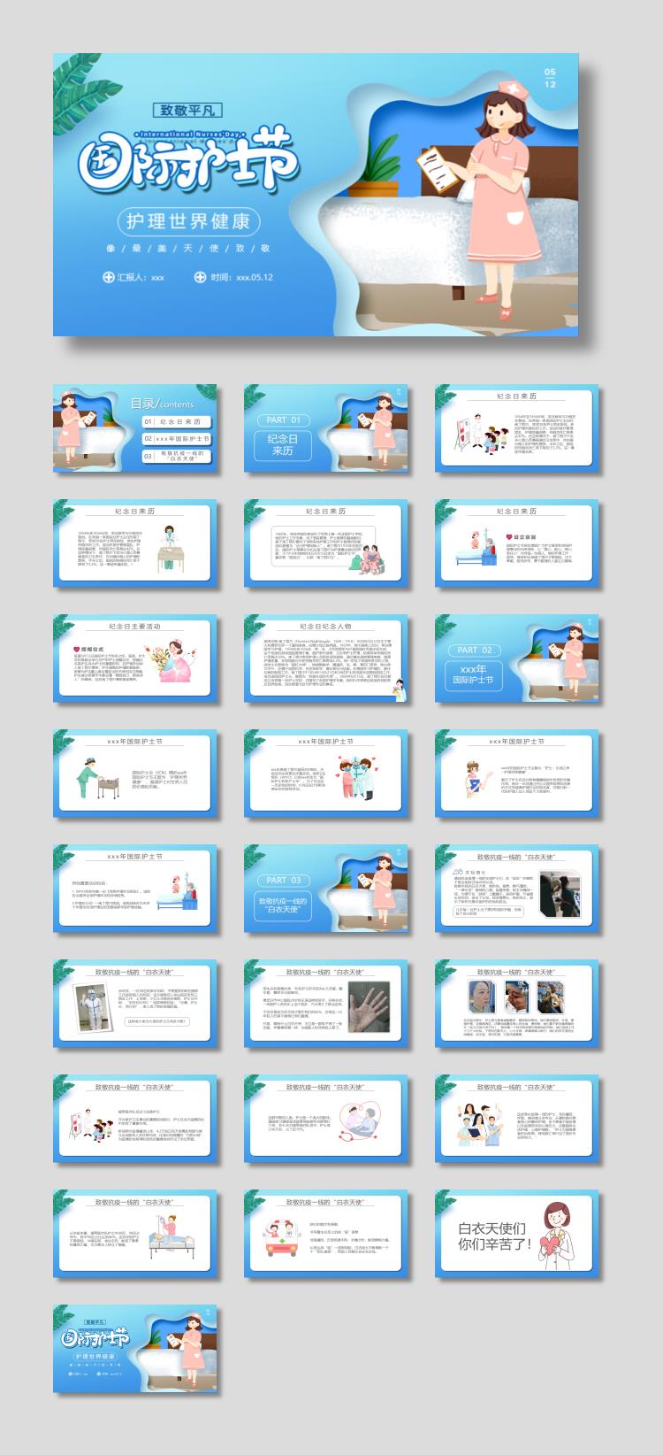 致敬平凡蓝色国际护士节PPT模板