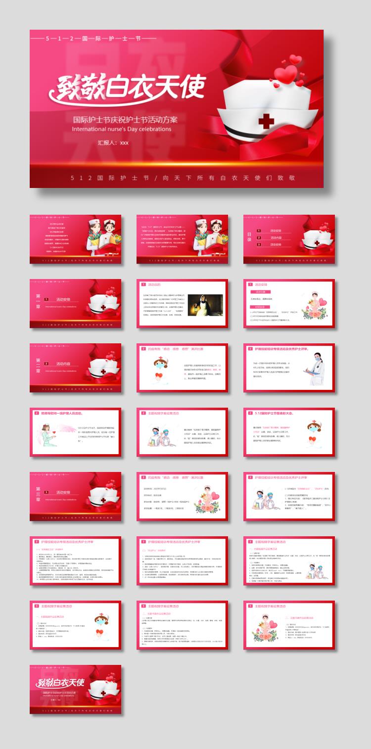 致敬白衣天使国际护士节PPT模板