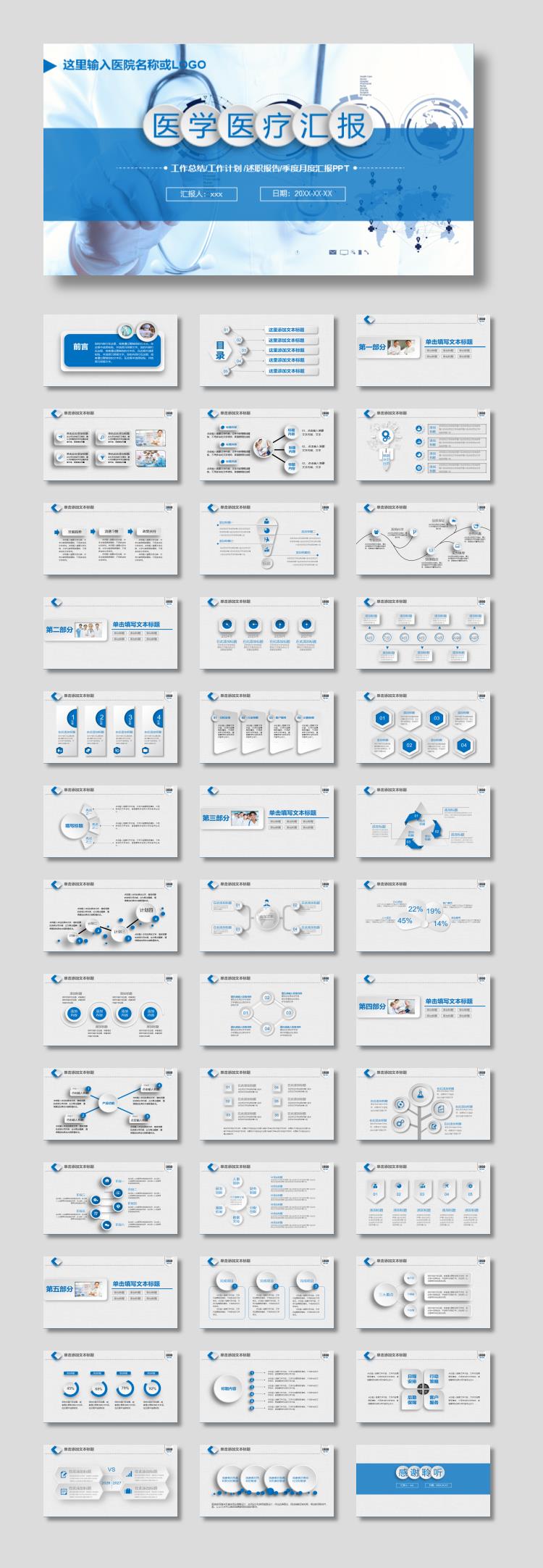 蓝色医学医疗汇报总结通用PPT模板下载
