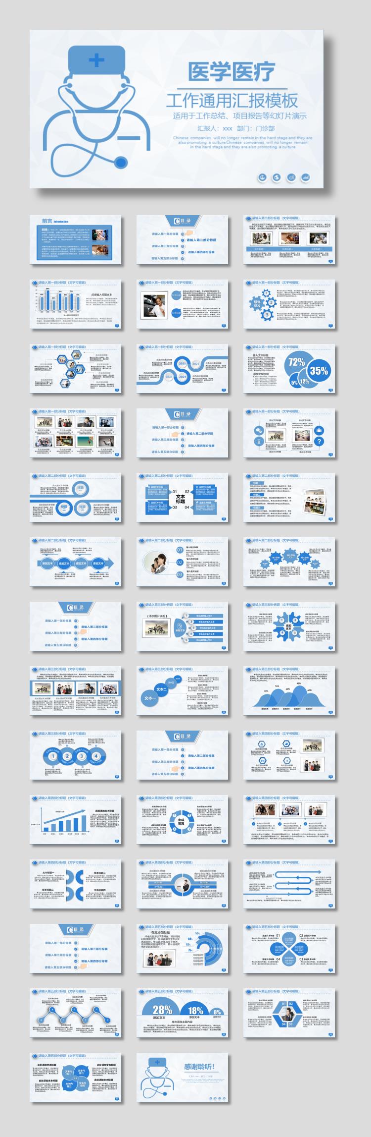 蓝色医生图案的医疗医学主题PPT模板下载