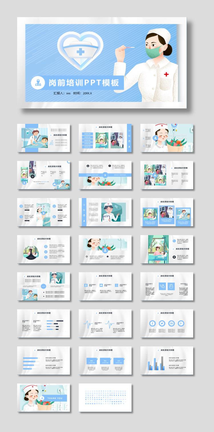 蓝色医疗护士岗前培训PPT模板下载