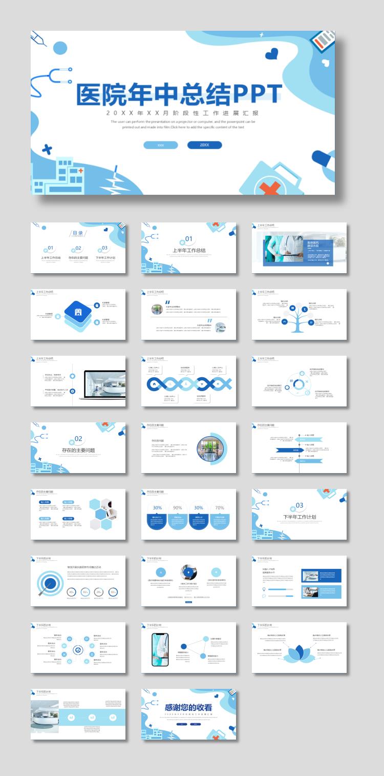 蓝色医院年中工作总结PPT模板