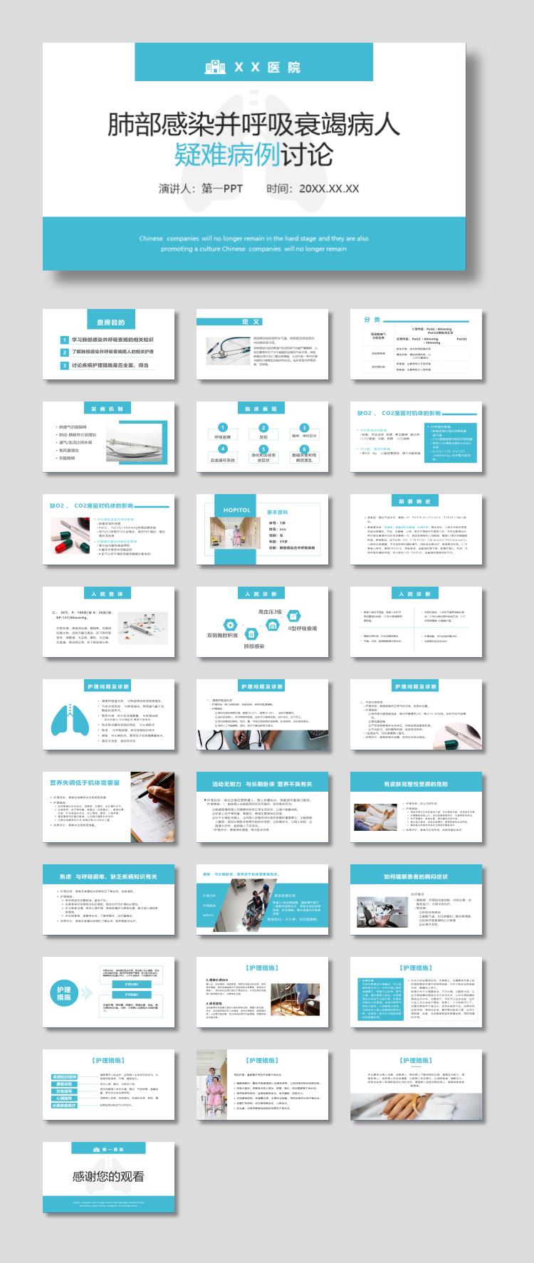 蓝色医院肺部感染并呼吸衰竭病人疑难病例讨论PPT模板