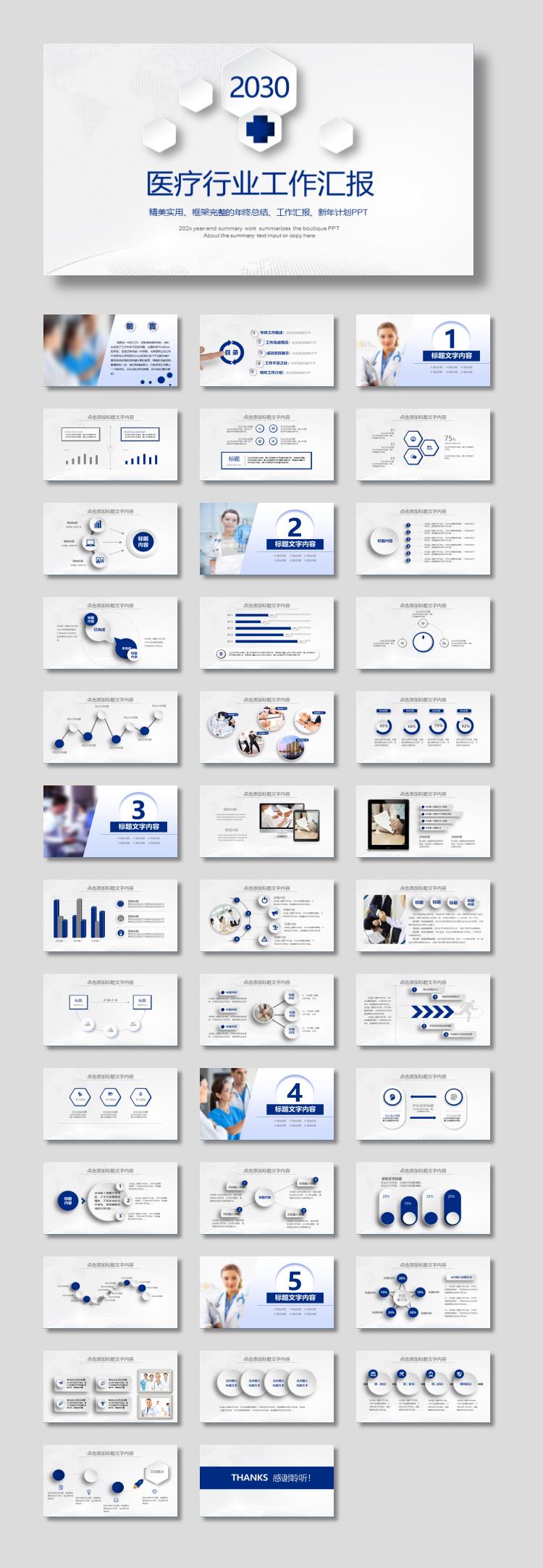 蓝色微立体医疗行业工作总结汇报PPT模板下载