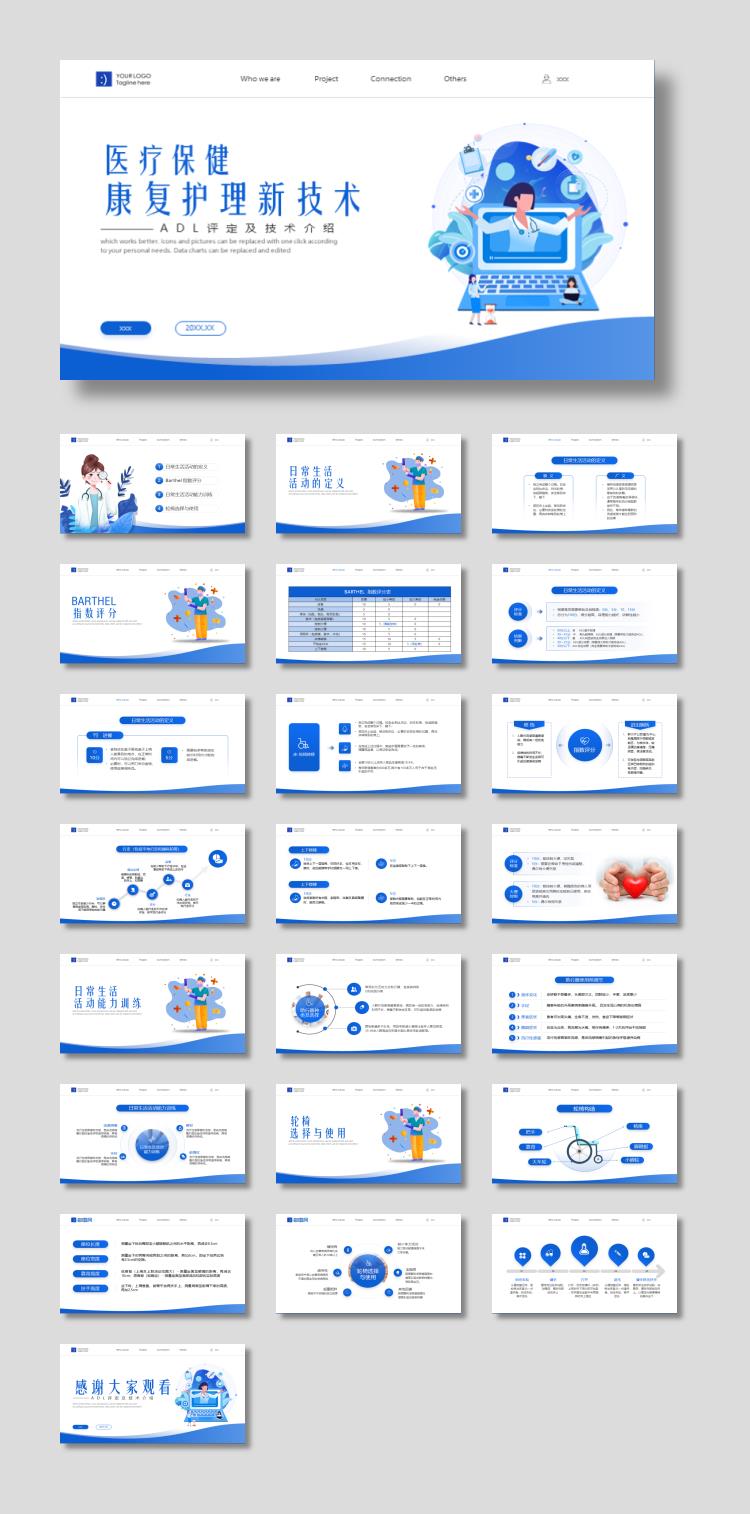 蓝色矢量扁平化风格的医疗行业PPT模板免费下载