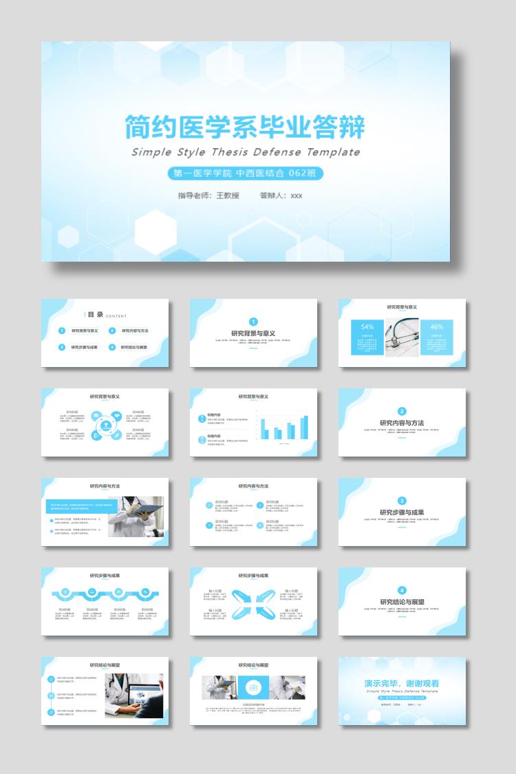 蓝色简约医疗医学专业毕业答辩PPT模板