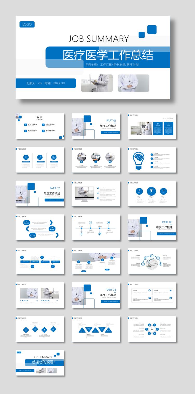蓝色简约医院医生工作总结汇报PPT模板下载