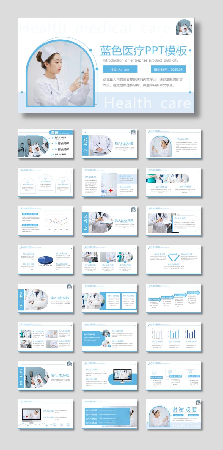 蓝色简约护士背景的医疗主题PPT模板