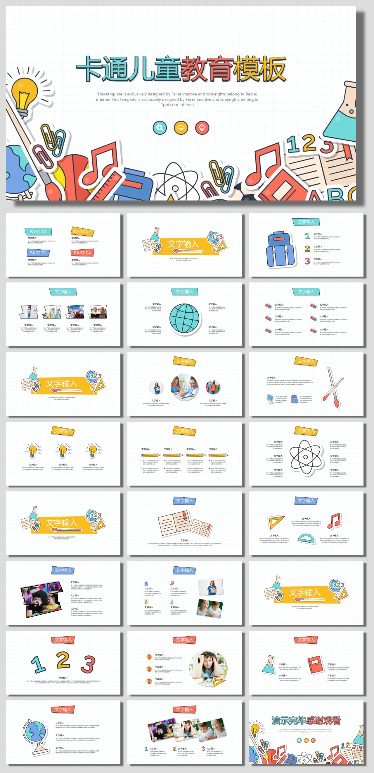 卡通文具背景的儿童教育PPT模板