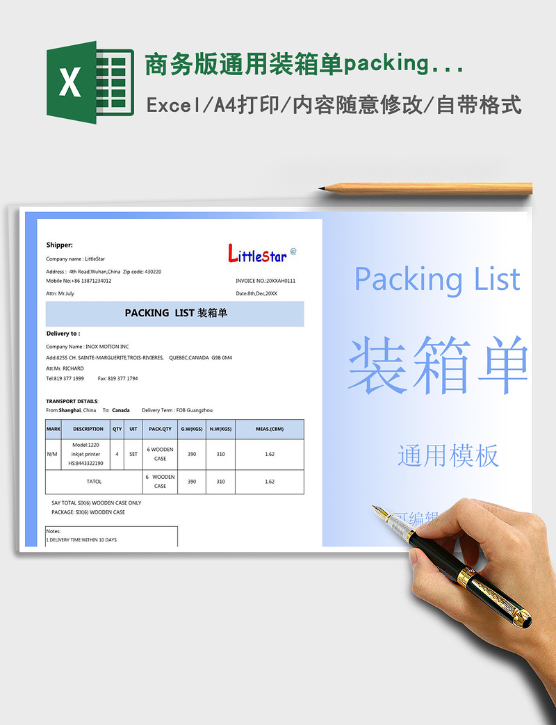 20XX商务版通用装箱单packinglist表格模板下载