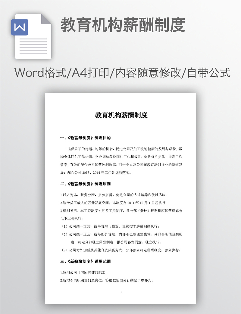 教育机构薪酬制度